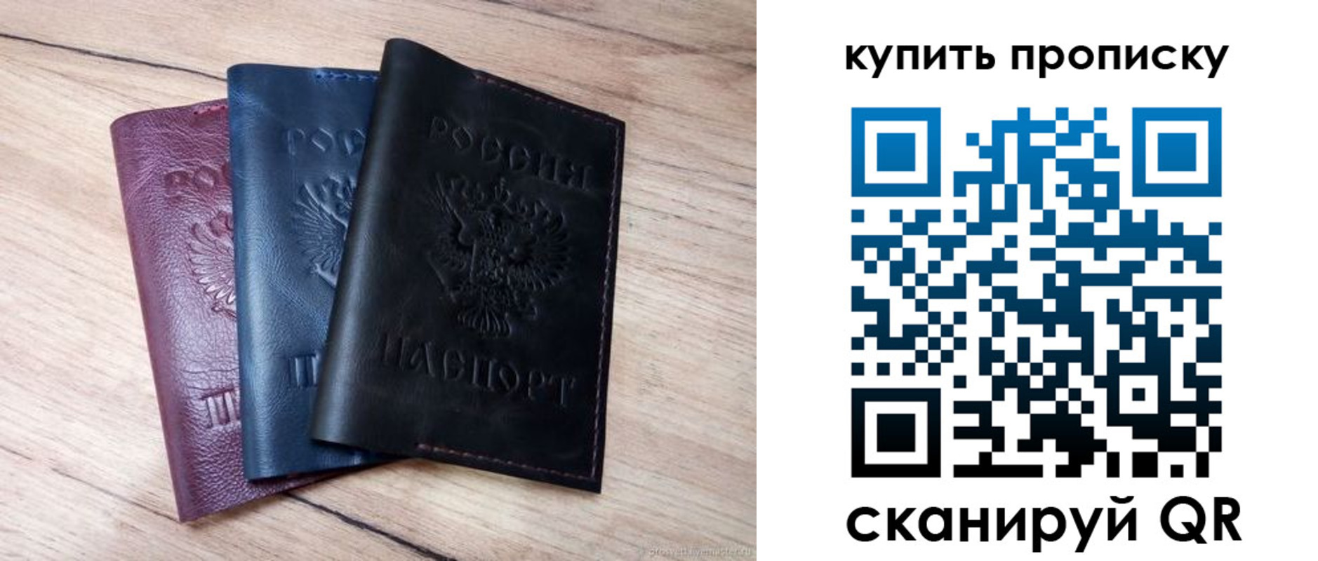 купить прописку в Межгорье