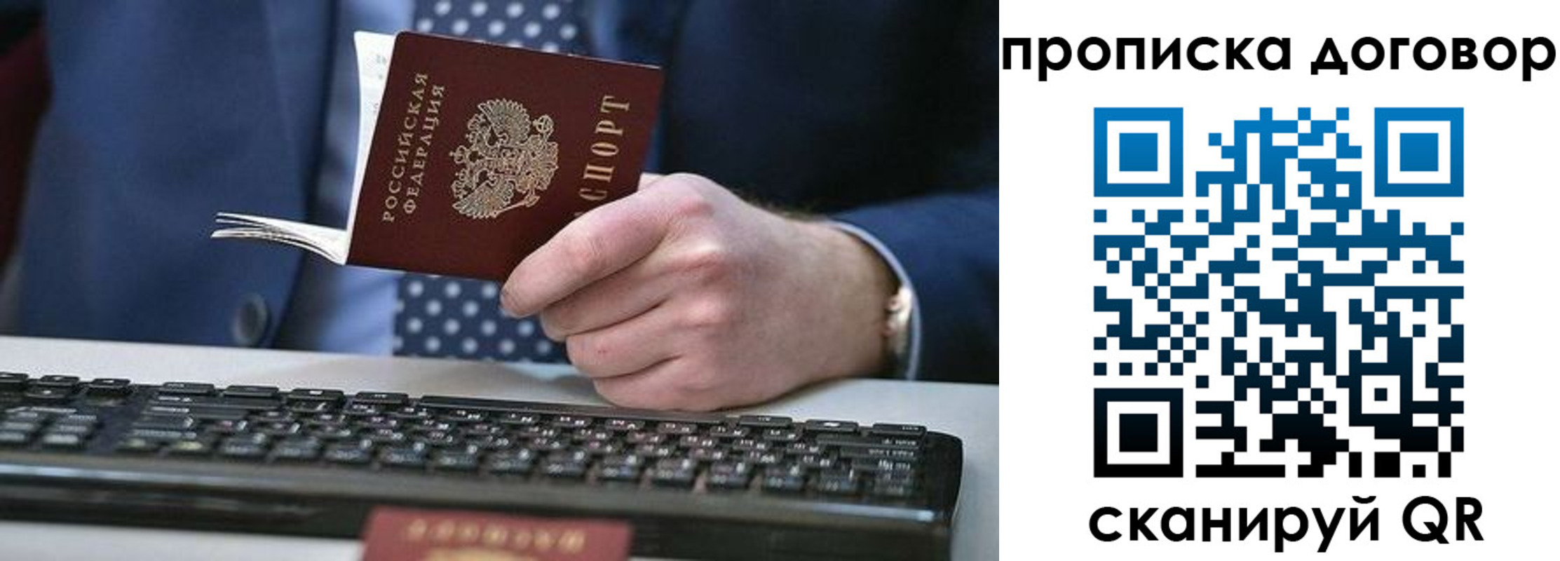 купить прописку в Межгорье